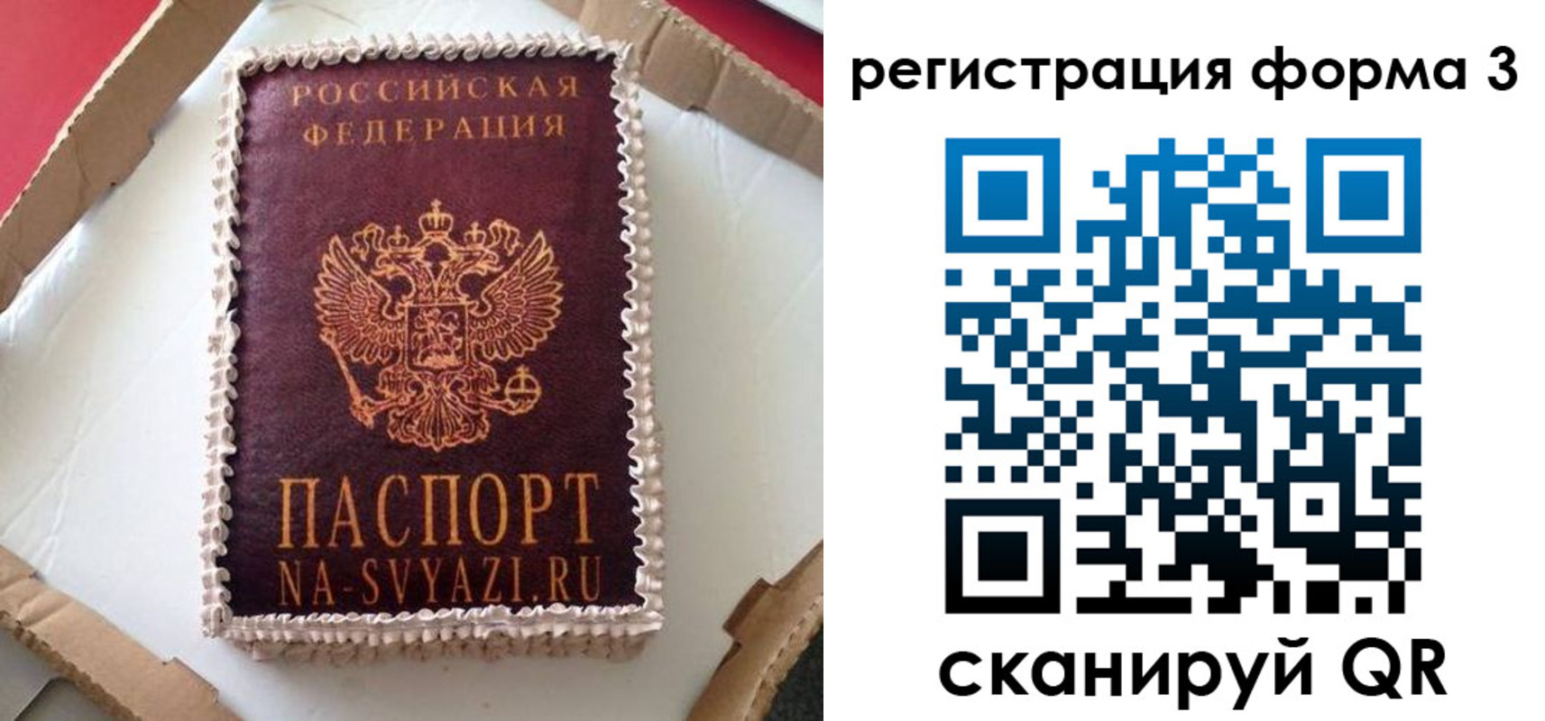 временная регистрация для школы в Змеиногорске
