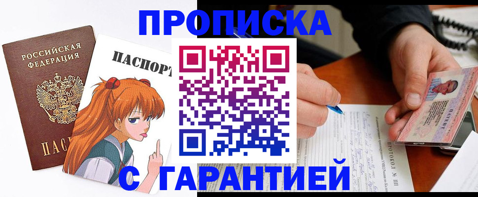 прописка регистрация в Змеиногорске