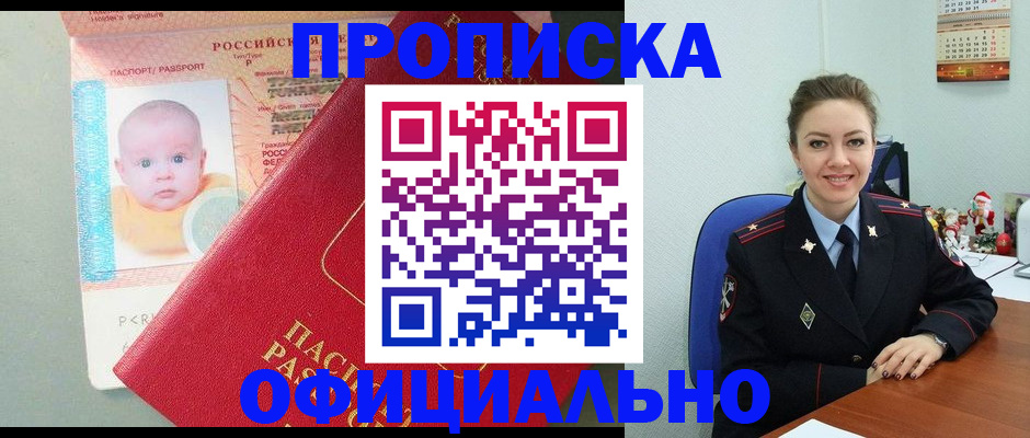 временная регистрация поиск в Змеиногорске