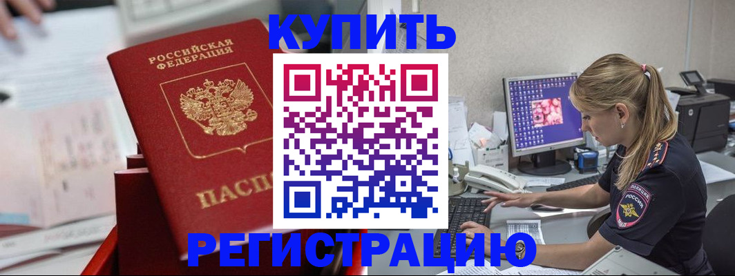 миграционный учет в Змеиногорске