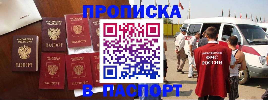 временная регистрация для всех в Змеиногорске
